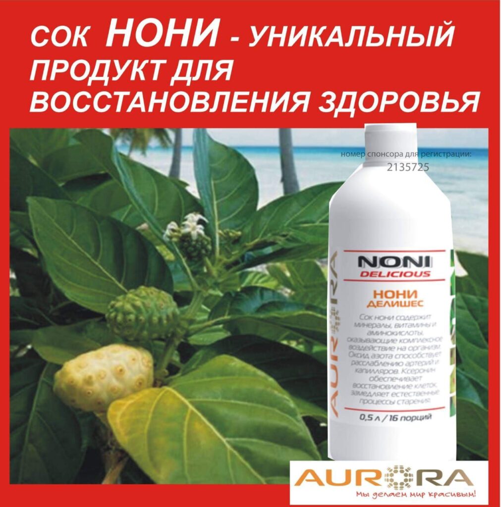 Компания «Аврора»: Биологически Активные Добавки для Вашего Здоровья